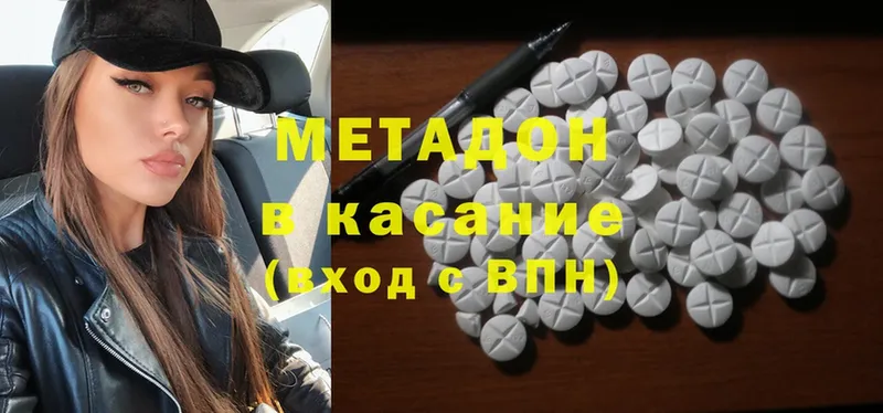 МЕТАДОН methadone  купить наркотик  Уссурийск 